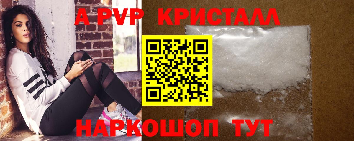 A PVP VHQ  Вход с VPN  хочу   Александров  Alfa_PVP кристаллы 
