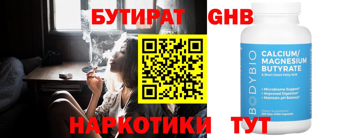 Бутират 1.4BDO  Вход с VPN  Бутират  Александров 