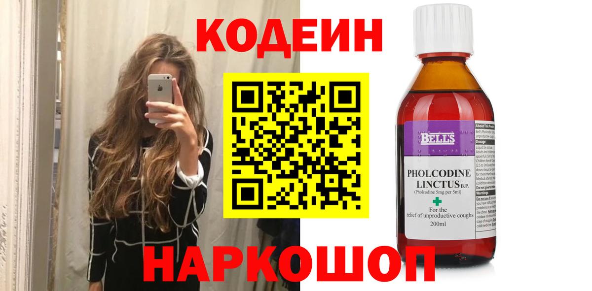 Codein Purple Drank  Вход с VPN  Александров 
